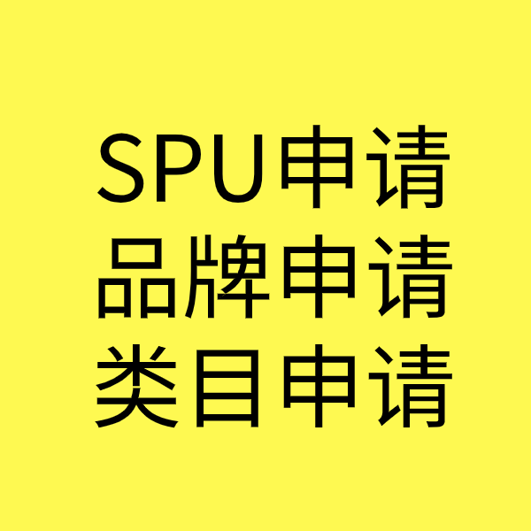 东海SPU品牌申请